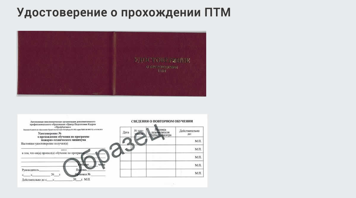  Курсы повышения квалификации по пожарно-техничекому минимуму в Рославле: дистанционное обучение