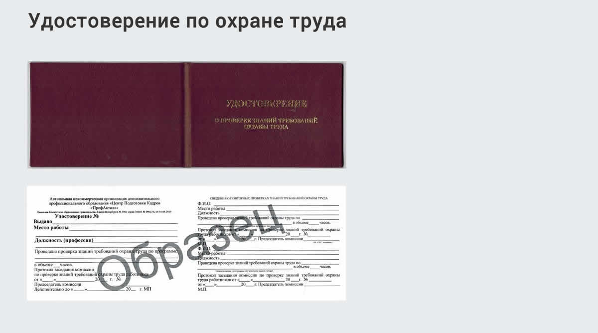  Дистанционное повышение квалификации по охране труда и оценке условий труда СОУТ в Рославле