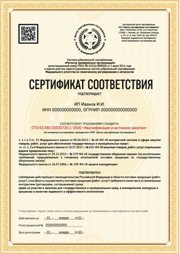 Образец сертификата для ИП Рославль Сертификат СТО 03.080.02033720.1-2020