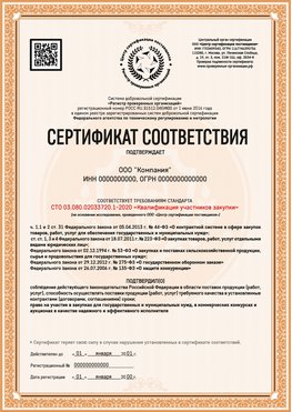 Образец сертификата для ООО Рославль Сертификат СТО 03.080.02033720.1-2020