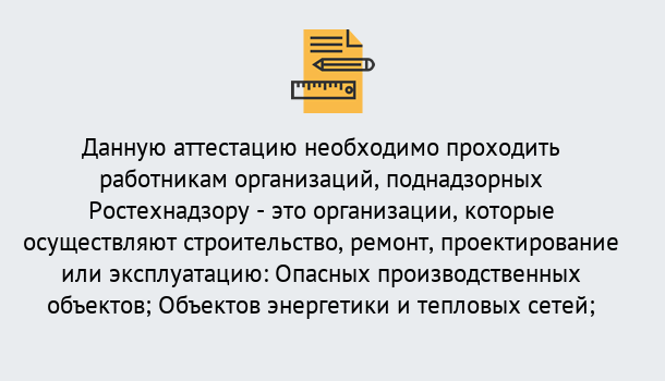 Почему нужно обратиться к нам? Рославль Аттестация работников организаций в Рославль ?