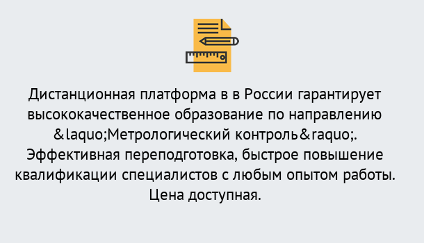 Почему нужно обратиться к нам? Рославль Курсы обучения по направлению Метрологический контроль