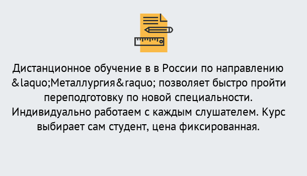 Почему нужно обратиться к нам? Рославль Курсы обучения по направлению Металлургия