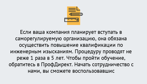 Почему нужно обратиться к нам? Рославль Повышение квалификации по инженерным изысканиям в Рославль : дистанционное обучение