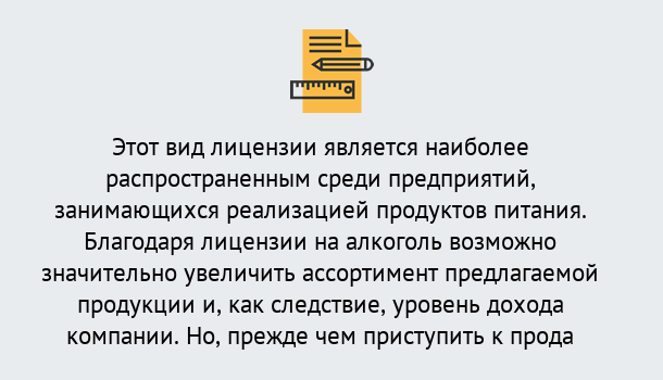 Почему нужно обратиться к нам? Рославль Получить Лицензию на алкоголь в Рославль