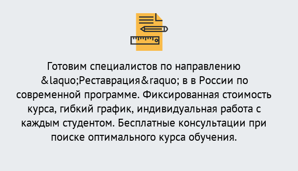 Почему нужно обратиться к нам? Рославль Курсы обучения по направлению Реставрация