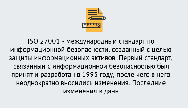 Почему нужно обратиться к нам? Рославль Сертификат по стандарту ISO 27001 – Гарантия получения в Рославль