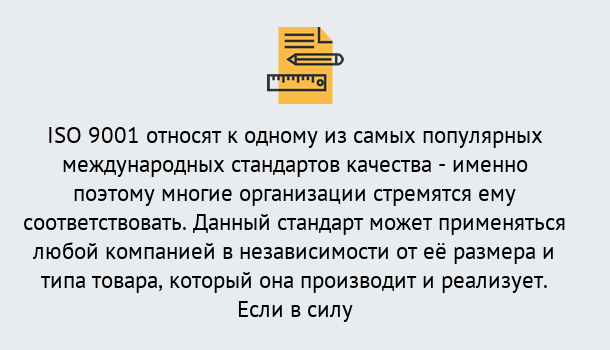 Почему нужно обратиться к нам? Рославль ISO 9001 в Рославль