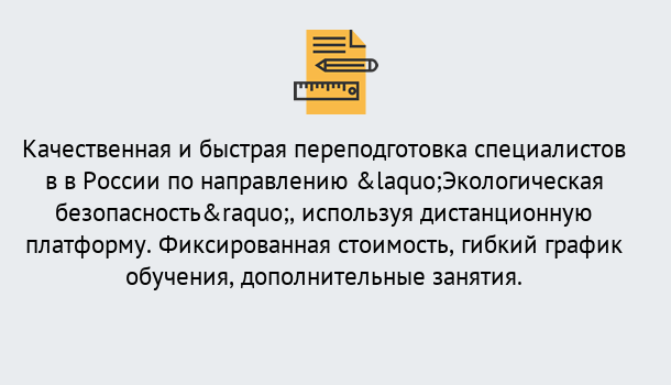 Почему нужно обратиться к нам? Рославль Курсы обучения по направлению Экологическая безопасность