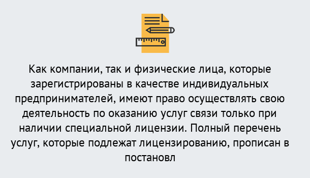 Почему нужно обратиться к нам? Рославль Лицензирование услуг связи в Рославль