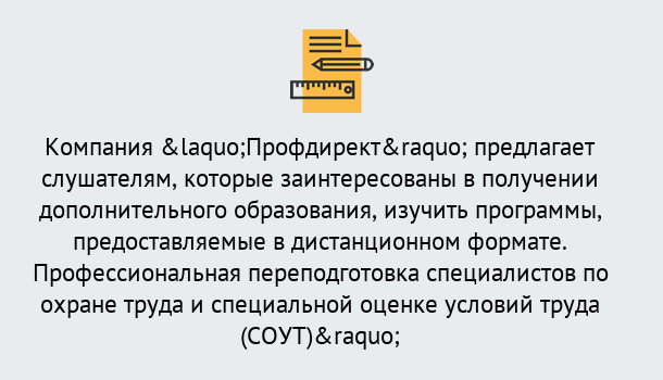 Почему нужно обратиться к нам? Рославль Профессиональная переподготовка по направлению «Охрана труда. Специальная оценка условий труда (СОУТ)» в Рославль