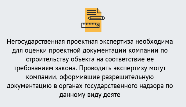 Почему нужно обратиться к нам? Рославль Негосударственная экспертиза проектной документации в Рославль