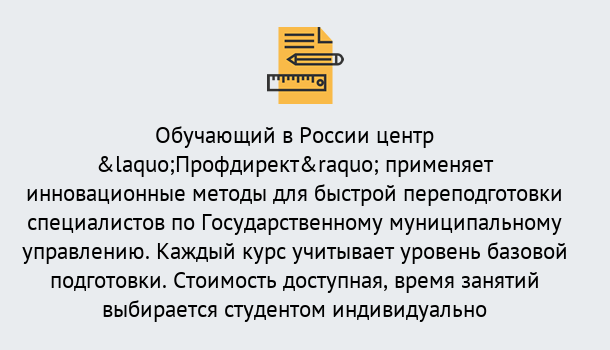 Почему нужно обратиться к нам? Рославль Курсы обучения по направлению Государственное и муниципальное управление