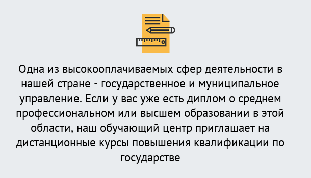 Почему нужно обратиться к нам? Рославль Дистанционное повышение квалификации по государственному и муниципальному управлению в Рославль