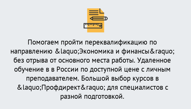 Почему нужно обратиться к нам? Рославль Курсы обучения по направлению Экономика и финансы