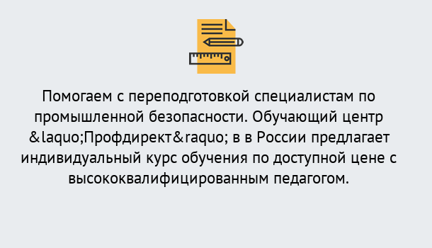 Почему нужно обратиться к нам? Рославль Дистанционная платформа поможет освоить профессию инспектора промышленной безопасности