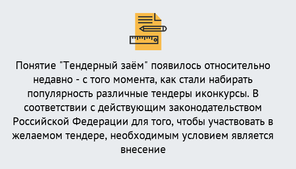 Почему нужно обратиться к нам? Рославль Нужен Тендерный займ в Рославль ?