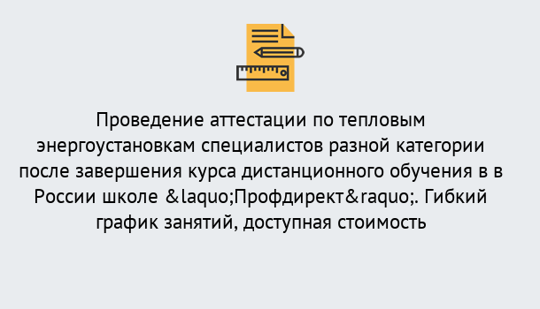 Почему нужно обратиться к нам? Рославль Аттестация по тепловым энергоустановкам специалистов разного уровня