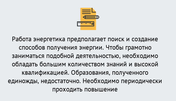 Почему нужно обратиться к нам? Рославль Повышение квалификации по энергетике в Рославль: как проходит дистанционное обучение