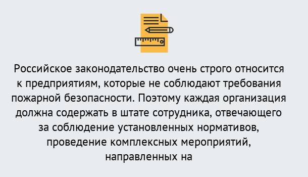 Почему нужно обратиться к нам? Рославль Профессиональная переподготовка по направлению «Пожарно-технический минимум» в Рославль