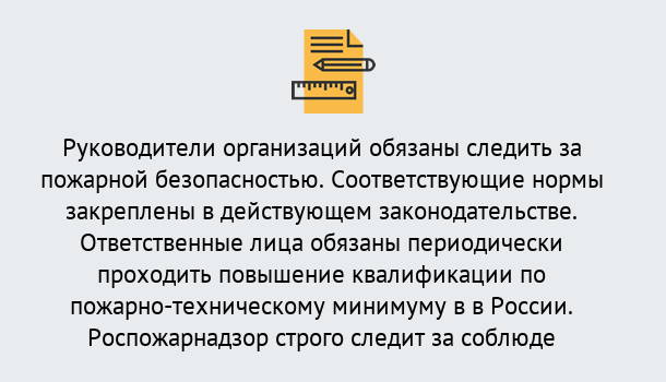 Почему нужно обратиться к нам? Рославль Курсы повышения квалификации по пожарно-техничекому минимуму в Рославль: дистанционное обучение