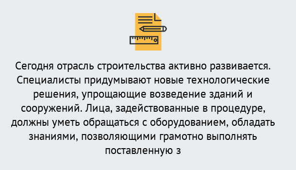 Почему нужно обратиться к нам? Рославль Повышение квалификации по строительству в Рославль: дистанционное обучение