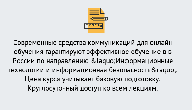 Почему нужно обратиться к нам? Рославль Курсы обучения по направлению Информационные технологии и информационная безопасность (ФСТЭК)