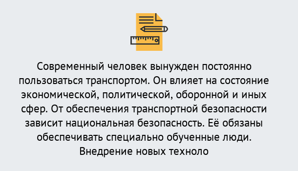 Почему нужно обратиться к нам? Рославль Повышение квалификации по транспортной безопасности в Рославль: особенности