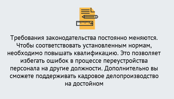 Почему нужно обратиться к нам? Рославль Повышение квалификации по кадровому делопроизводству: дистанционные курсы