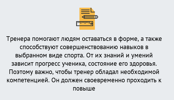 Почему нужно обратиться к нам? Рославль Дистанционное повышение квалификации по спорту и фитнесу в Рославль