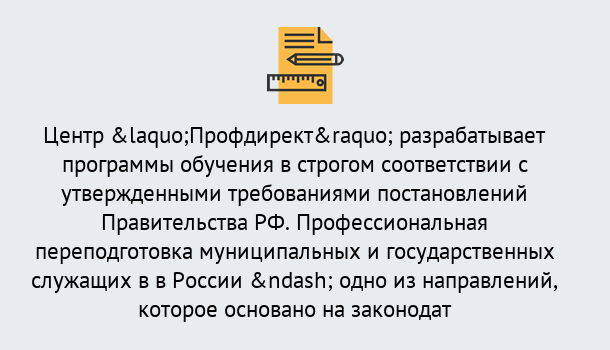 Почему нужно обратиться к нам? Рославль Профессиональная переподготовка государственных и муниципальных служащих в Рославль