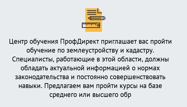 Почему нужно обратиться к нам? Рославль Дистанционное повышение квалификации по землеустройству и кадастру в Рославль