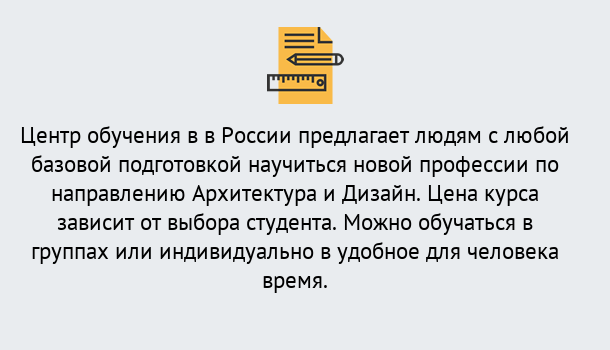 Почему нужно обратиться к нам? Рославль Курсы обучения по направлению Архитектура и дизайн