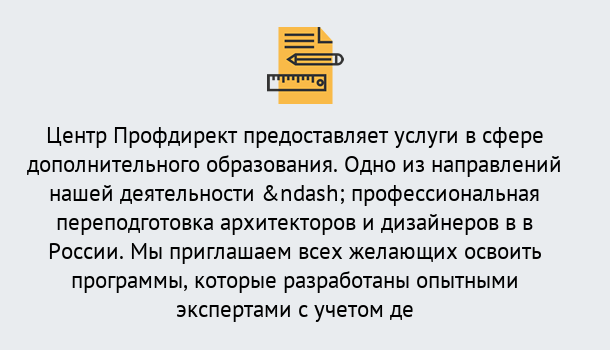 Почему нужно обратиться к нам? Рославль Профессиональная переподготовка по направлению «Архитектура и дизайн»