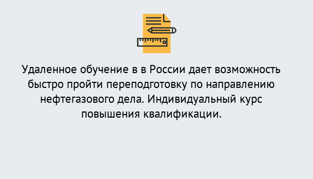 Почему нужно обратиться к нам? Рославль Курсы обучения по направлению Нефтегазовое дело