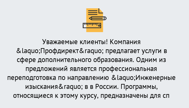 Почему нужно обратиться к нам? Рославль Профессиональная переподготовка по направлению «Инженерные изыскания» в Рославль