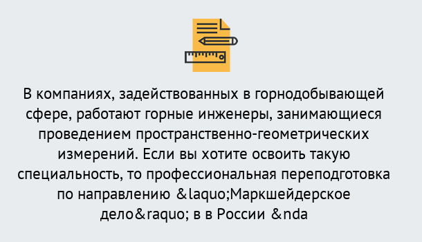 Почему нужно обратиться к нам? Рославль Профессиональная переподготовка по направлению «Маркшейдерское дело» в Рославль