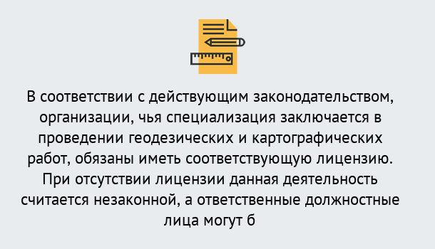 Почему нужно обратиться к нам? Рославль Лицензирование геодезической и картографической деятельности в Рославль