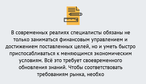 Почему нужно обратиться к нам? Рославль Дистанционное повышение квалификации по экономике и финансам в Рославль