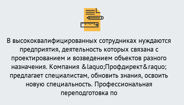 Почему нужно обратиться к нам? Рославль Профессиональная переподготовка по направлению «Строительство» в Рославль