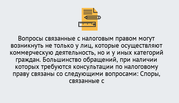 Почему нужно обратиться к нам? Рославль Юридическая консультация по налогам в Рославль