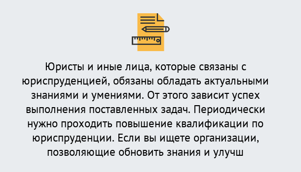 Почему нужно обратиться к нам? Рославль Дистанционные курсы повышения квалификации по юриспруденции в Рославль