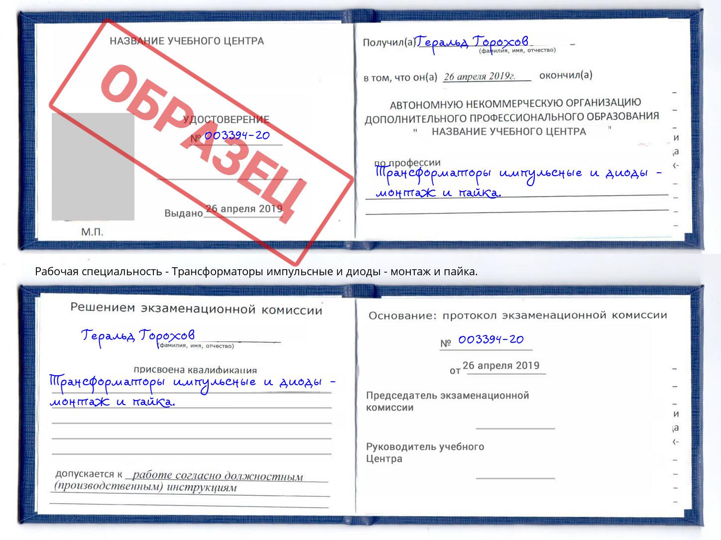 Трансформаторы импульсные и диоды - монтаж и пайка. Рославль