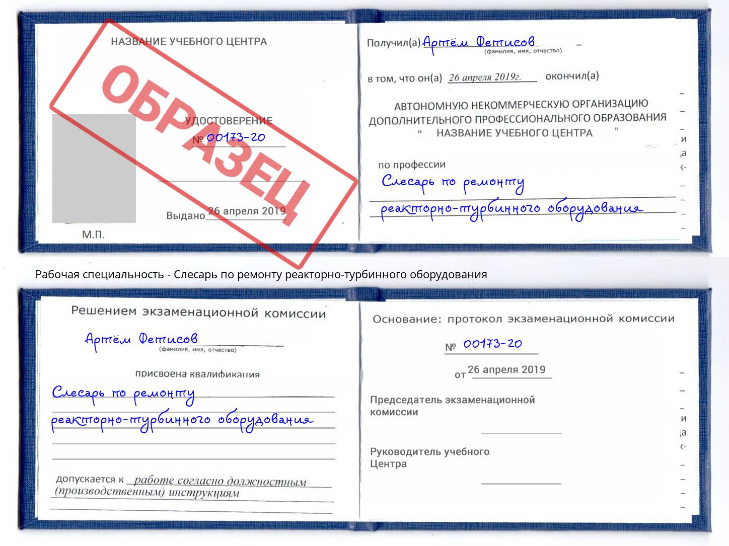 Слесарь по ремонту реакторно-турбинного оборудования Рославль