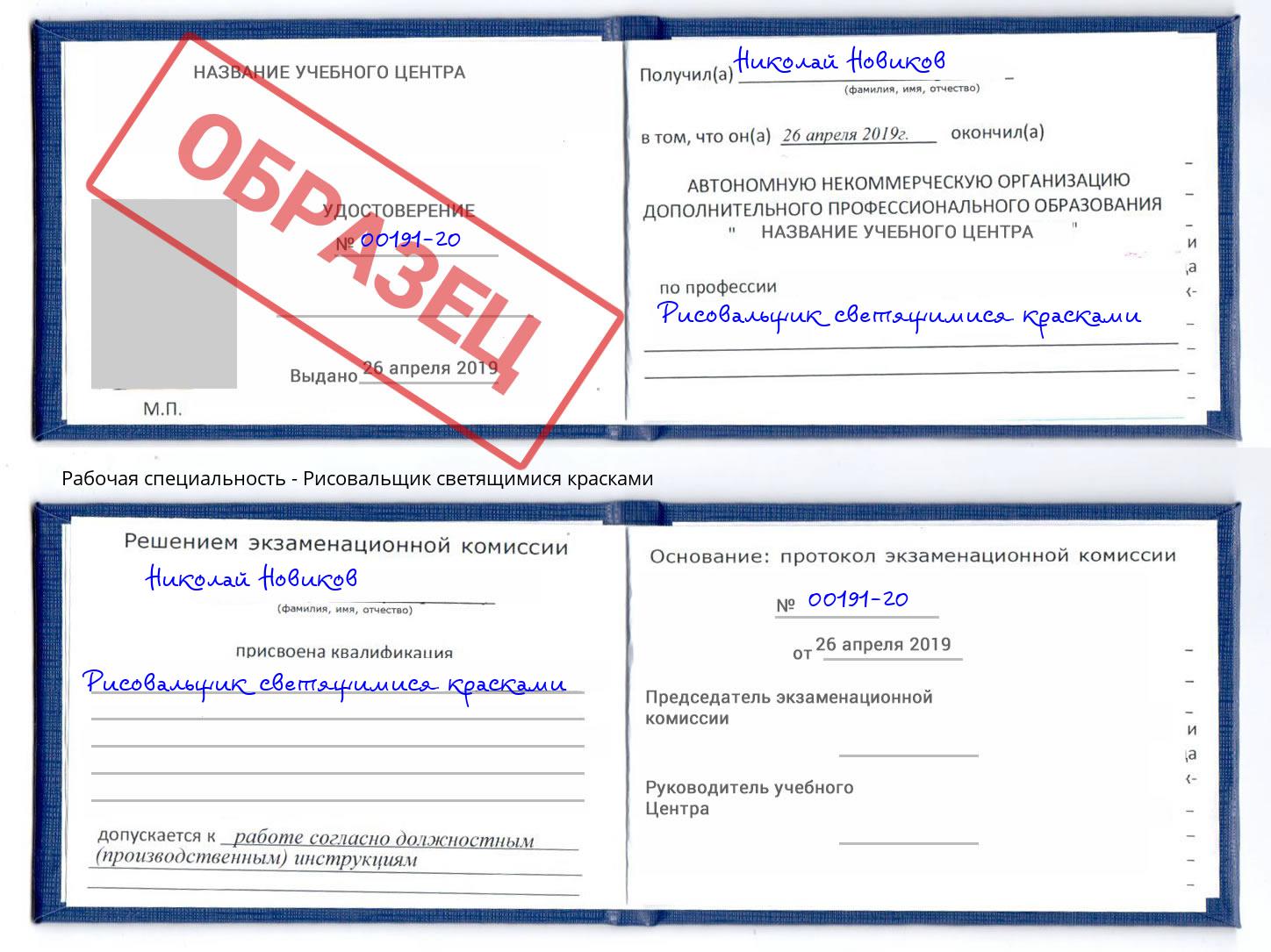 Рисовальщик светящимися красками Рославль