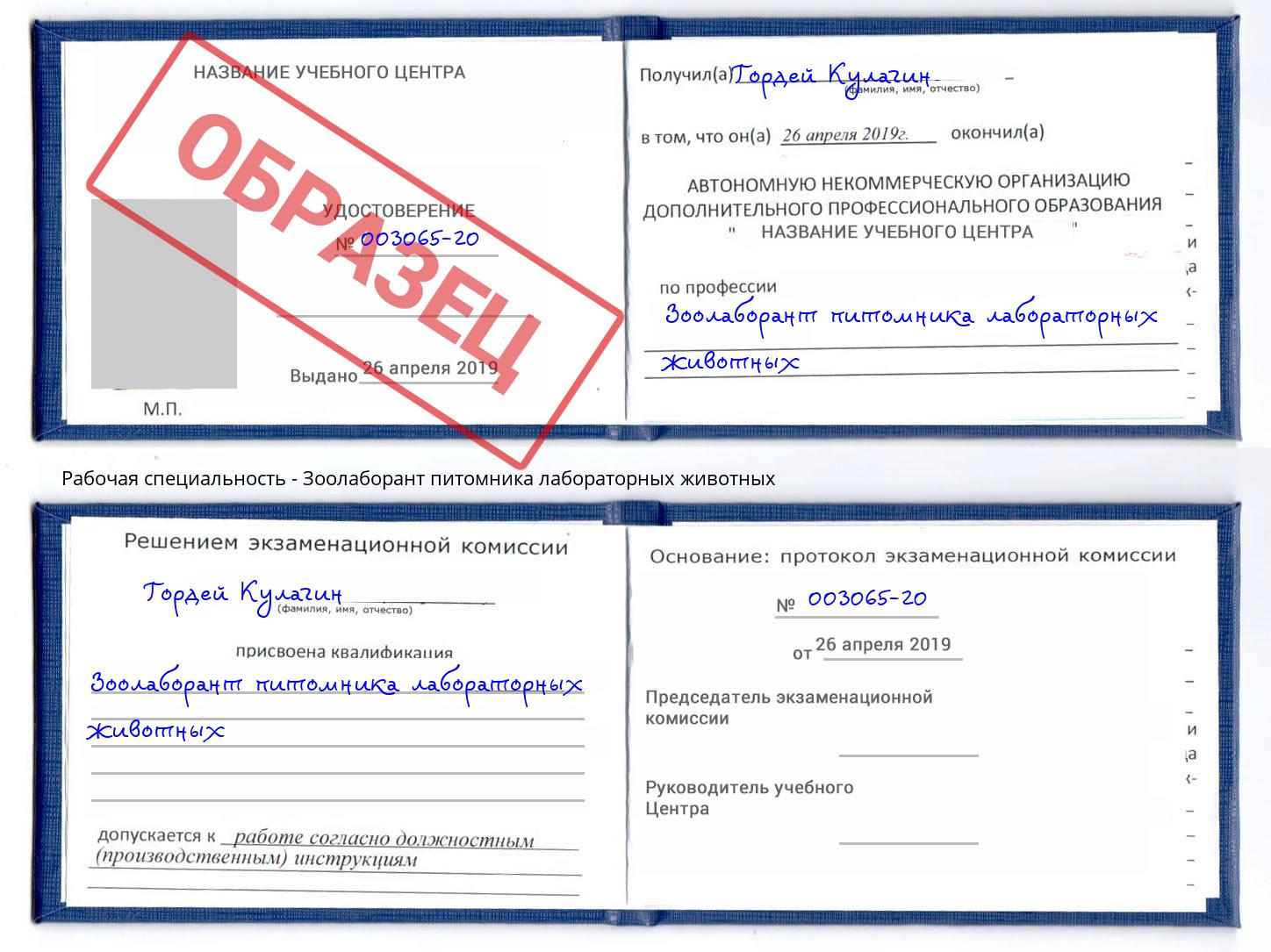 Зоолаборант питомника лабораторных животных Рославль
