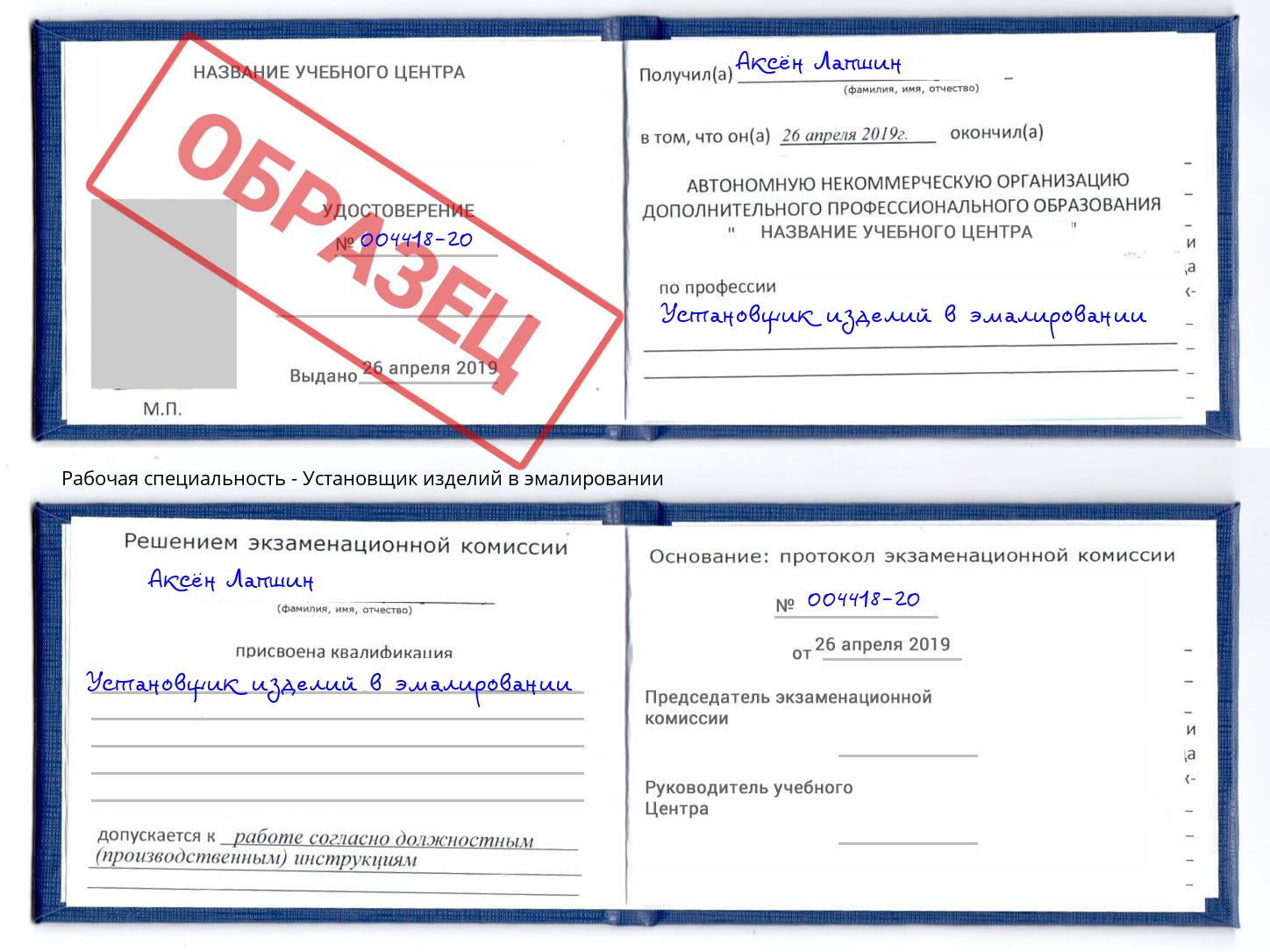 Установщик изделий в эмалировании Рославль