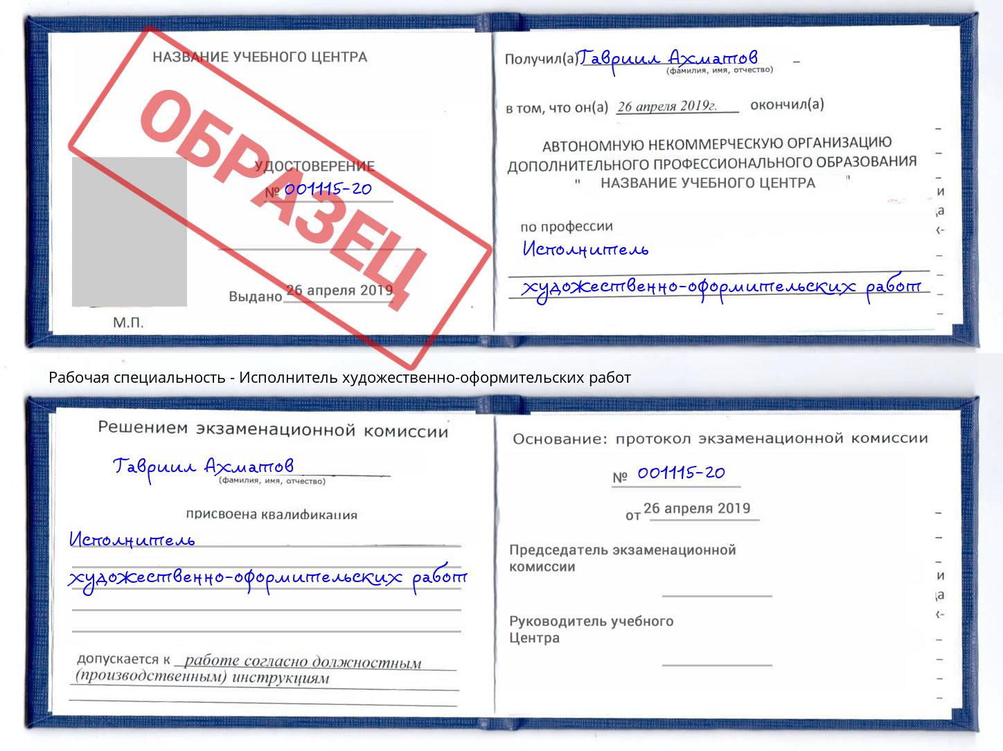 Исполнитель художественно-оформительских работ Рославль