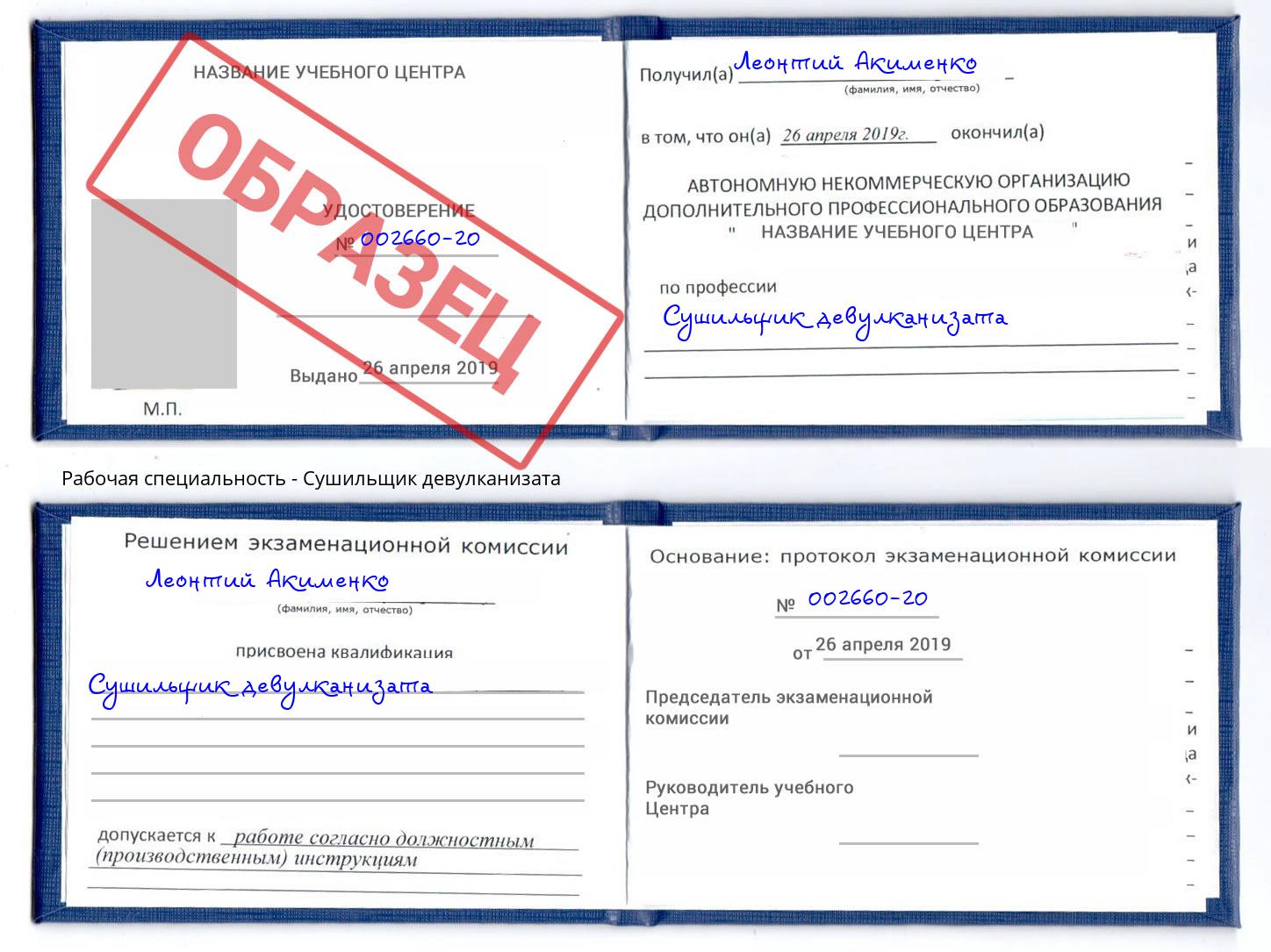 Сушильщик девулканизата Рославль