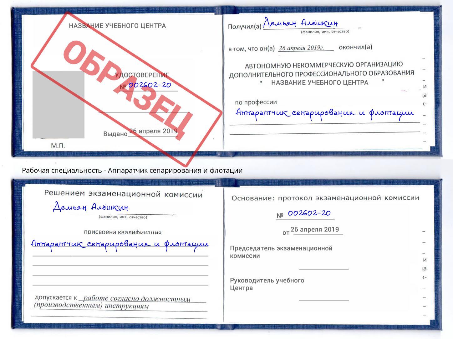 Аппаратчик сепарирования и флотации Рославль